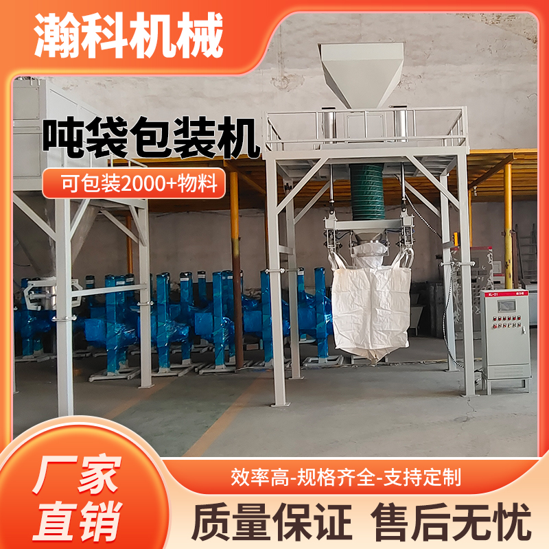 化肥粉料颗粒吨袋包装机型号及价格 附厂家报价