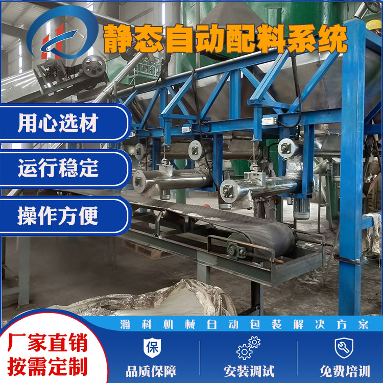 发酵饲料动态配料机哪家好?动态配料机厂家推荐