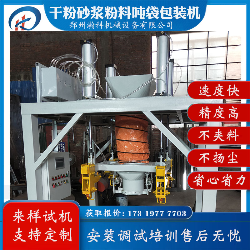 干粉砂浆粉料吨袋包装机1.jpg