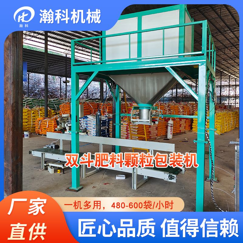 复合肥氨酸用掺混肥双斗颗粒包装称.jpg