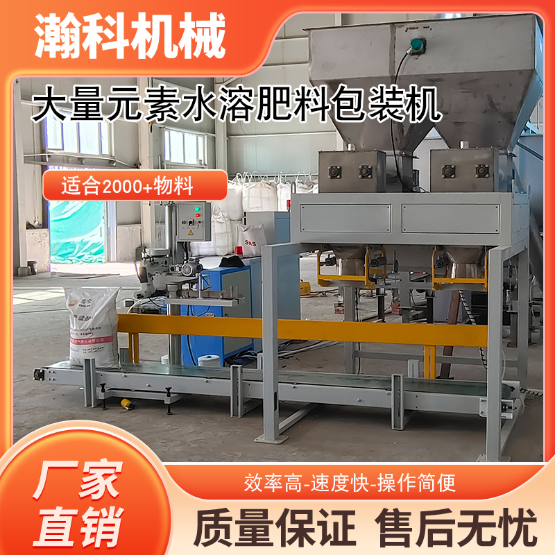 粉剂袋装水溶肥自动包装设备助力现代农业提质增效