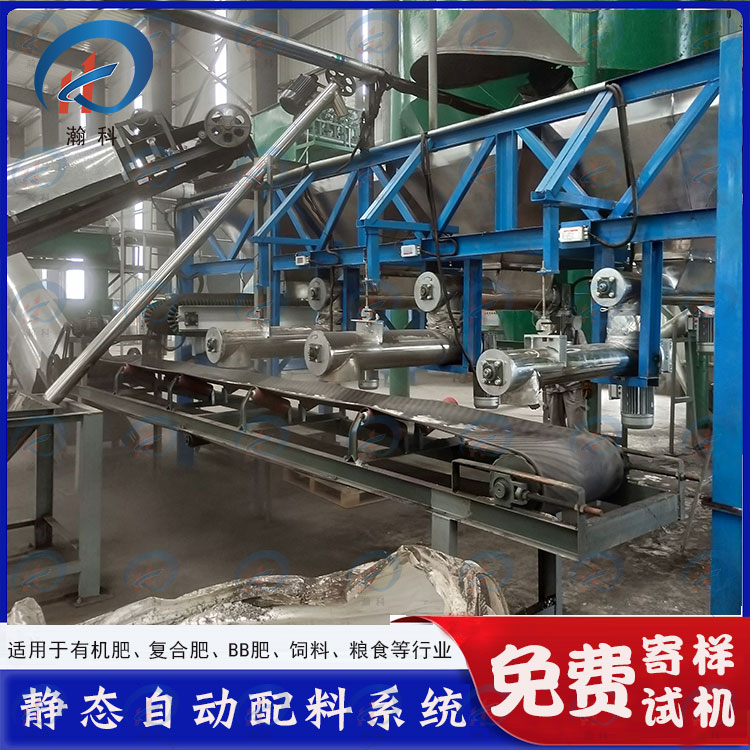 泥鳅饲料静态配料机.jpg