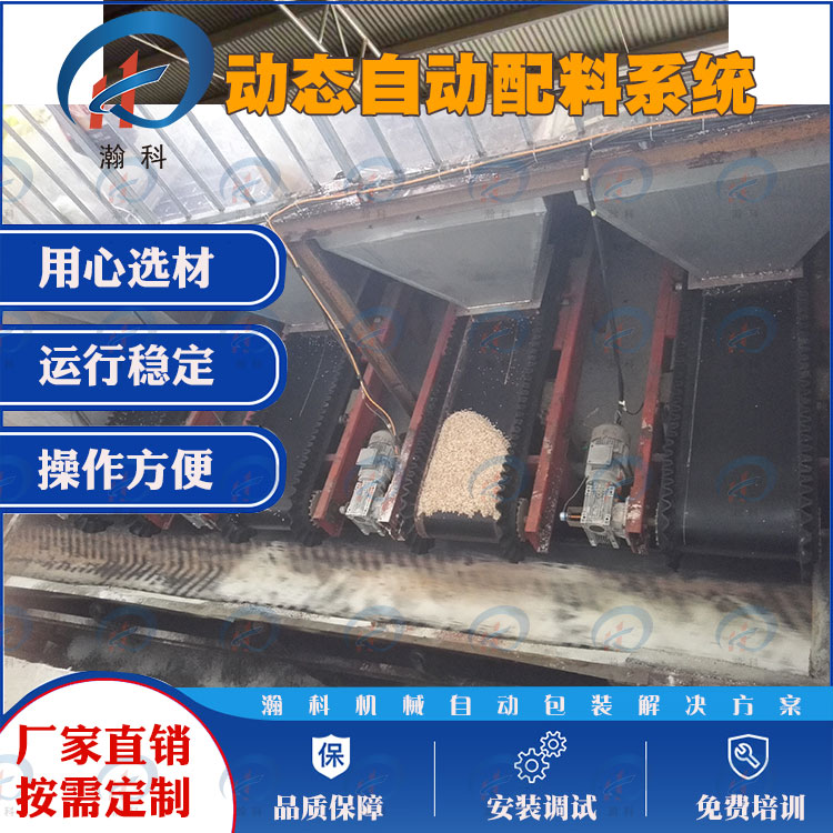肥料厂用的动态配料设备.jpg