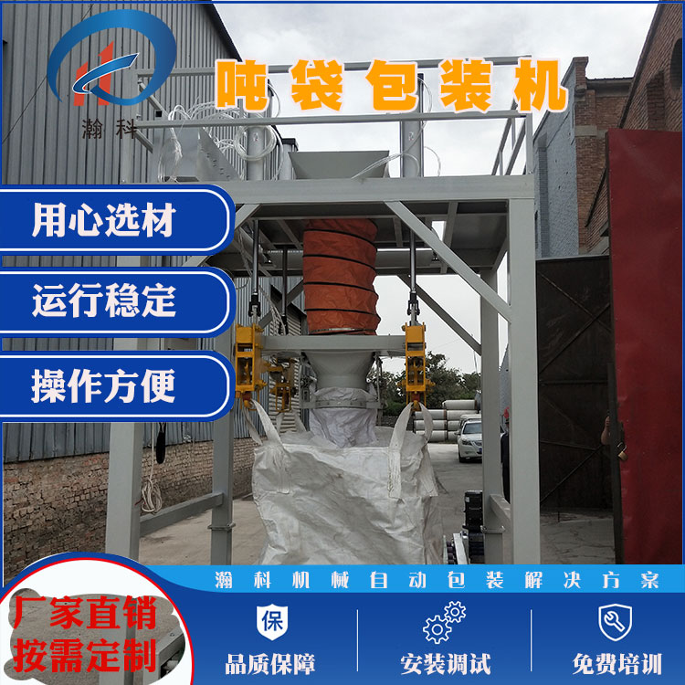 活性炭吨袋包装机厂家500kg怎么选 
