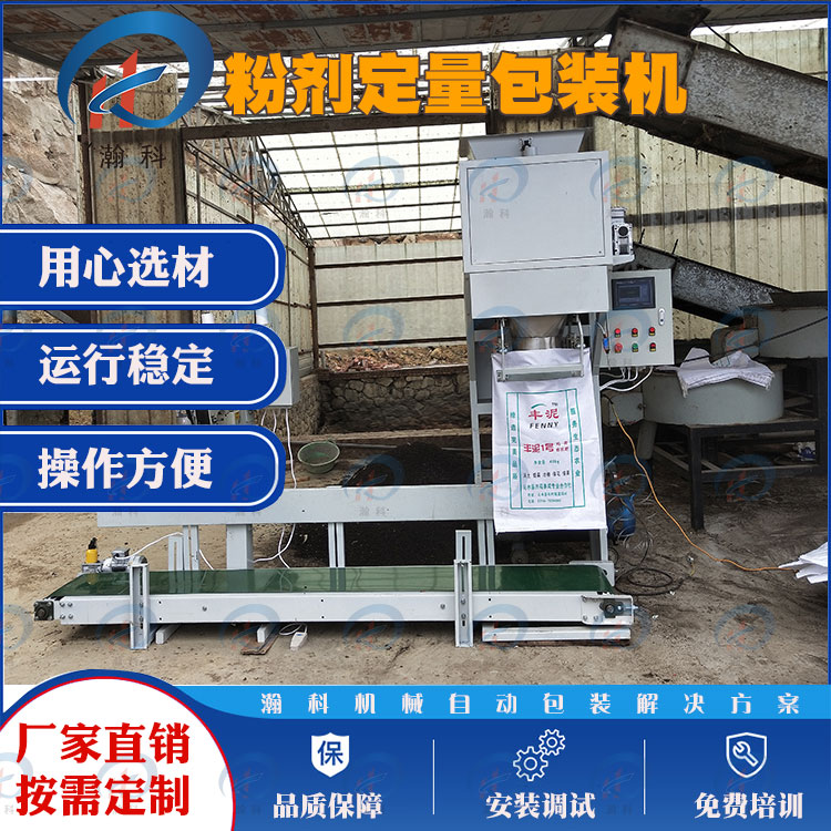 40公斤营养土粉状包装机.jpg