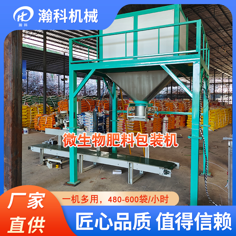 微生物菌剂有斗粉状包装秤.jpg