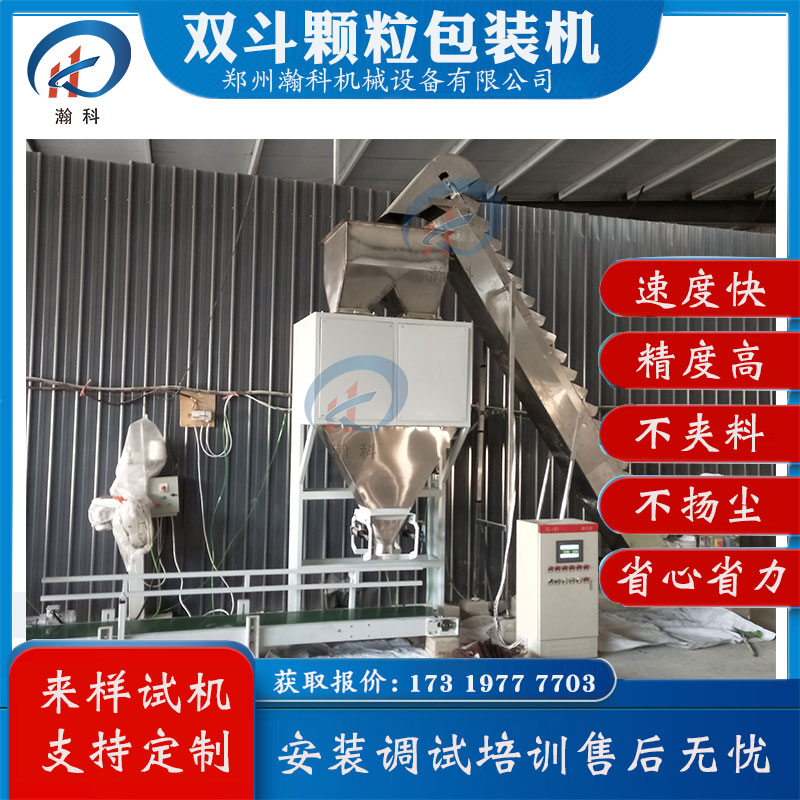 买一套有机肥5-15公斤双斗颗粒小袋包装称多少钱？.jpg
