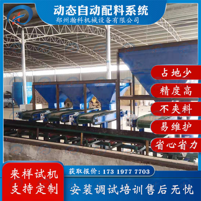 肥料单仓动态配料机.jpg