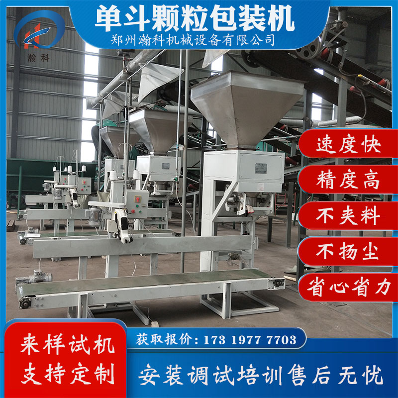 红外线肥料颗粒单头称重包装机.jpg
