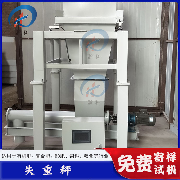 有机无机复混微量元素添加专用失重秤.jpg