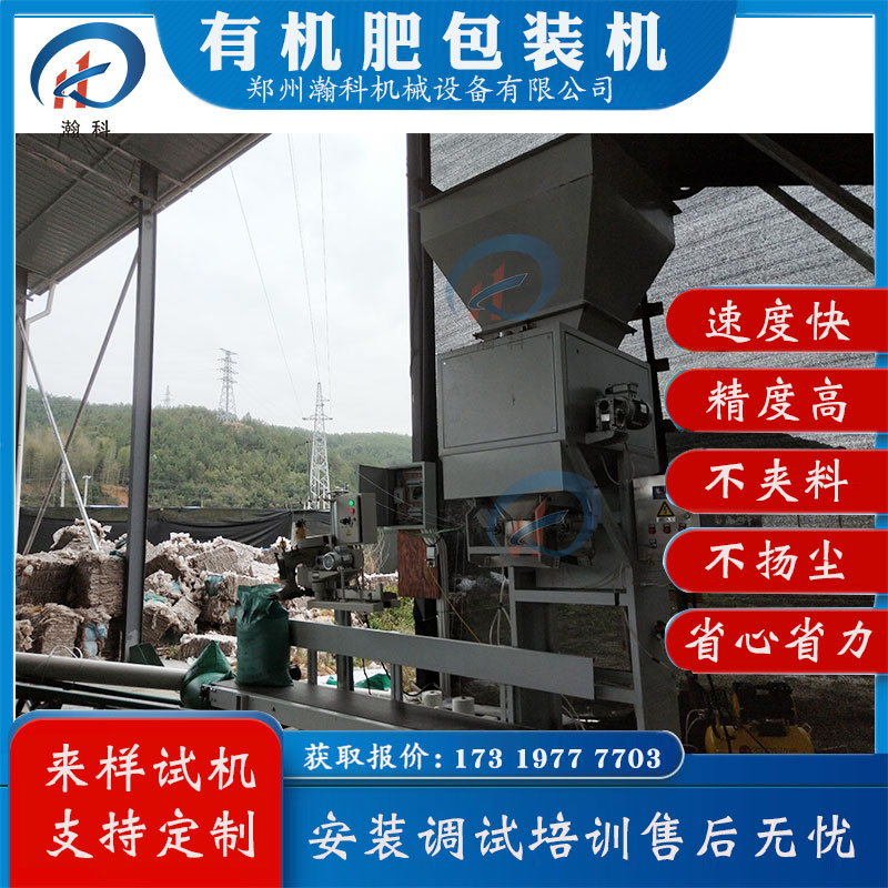 时产8吨有机肥粉末包装机.jpg