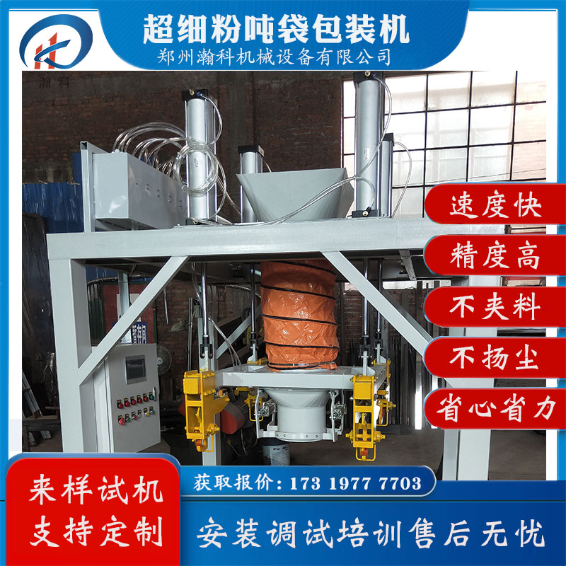 飞灰吨袋包装机.jpg