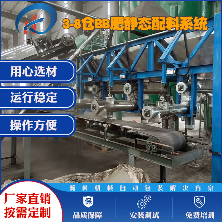 BB肥4仓静态配料秤 BB肥4仓静态配料秤.jpg