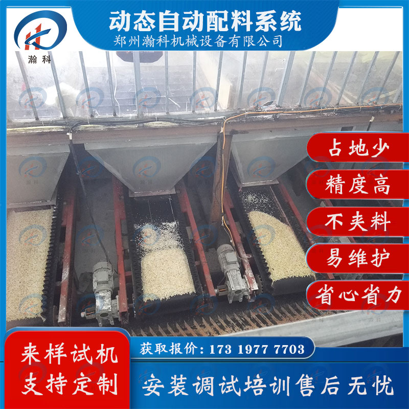 磷酸盐颗粒2仓动态配料机.jpg