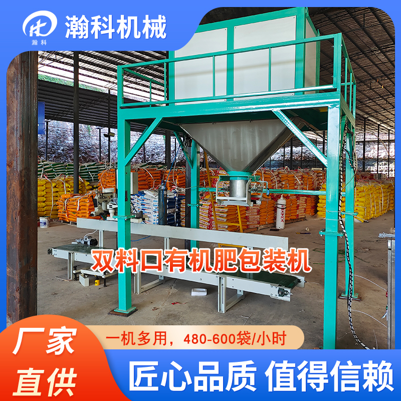 有机肥粉状双斗包装机 有机肥粉状双斗包装机.jpg