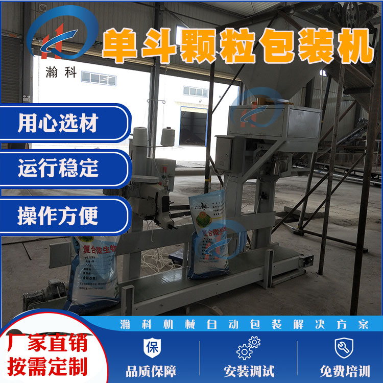 生物质颗粒单斗包装机 生物质颗粒单斗包装机.jpg