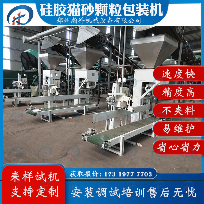 猫砂伺服颗粒定量包装秤.jpg