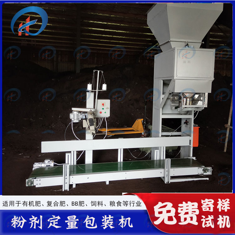 水稻生态育苗壮秧肥粉剂包装机.jpg