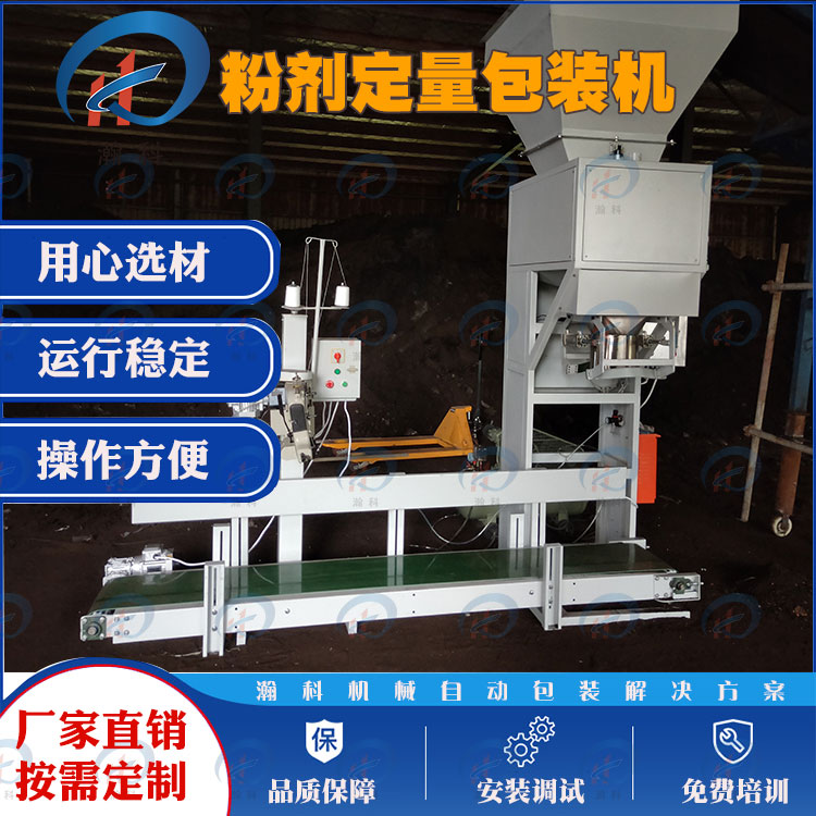 基质自动定量称重包装机 基质自动定量称重包装机.jpg