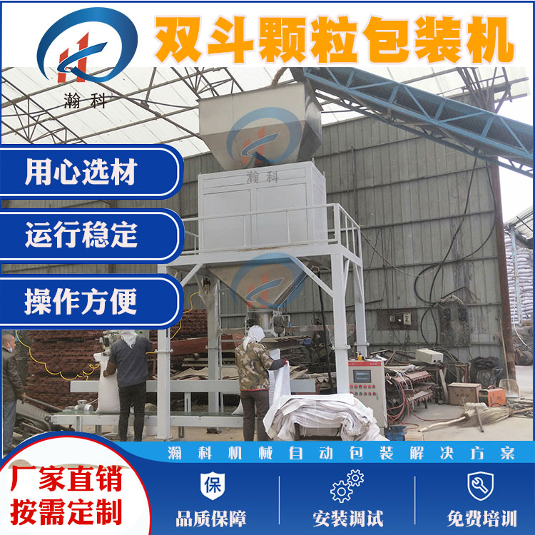 双斗肥料颗粒伺服秤 双斗肥料颗粒伺服秤.jpg