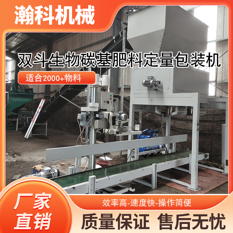 稻壳生物质颗粒双秤伺服包装秤.jpg