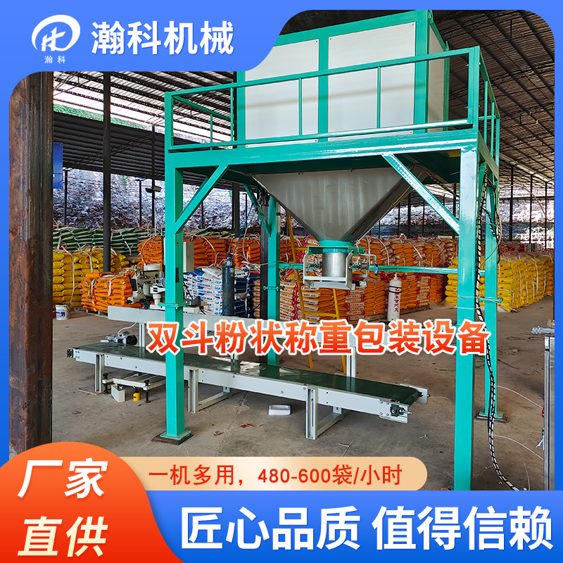 全不锈钢双斗皮带包装机+自动牵引缝包机多少钱一套