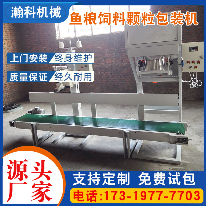 50公斤鱼饲料包装机.jpg