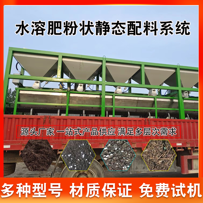 粉剂水溶肥静态5仓配料秤+矢量秤多少钱一套