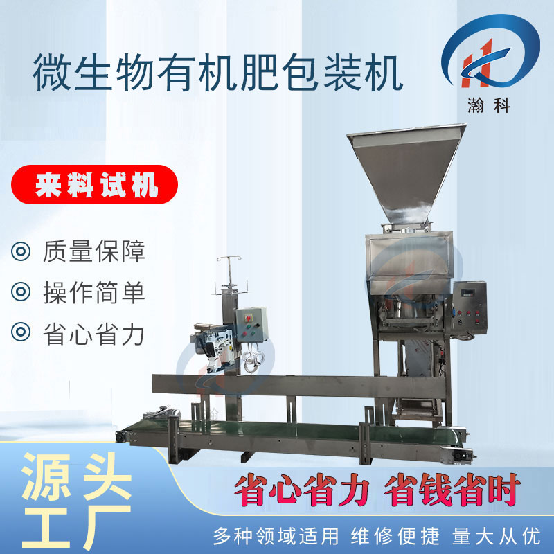 每天只生产3–4小时，买全自动有机肥包装机划算还是半自动划算?